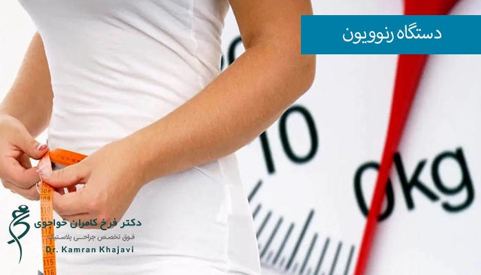 استفاده دستگاه رنوویون (Renuvion) برای چه مناطقی کاربرد دارد؟