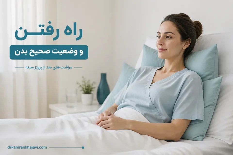 نمای توضیحی درباره راه رفتن و وضعیت صحیح بدن