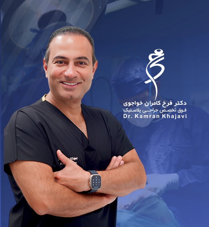 عکس دکتر کامران خواجوی